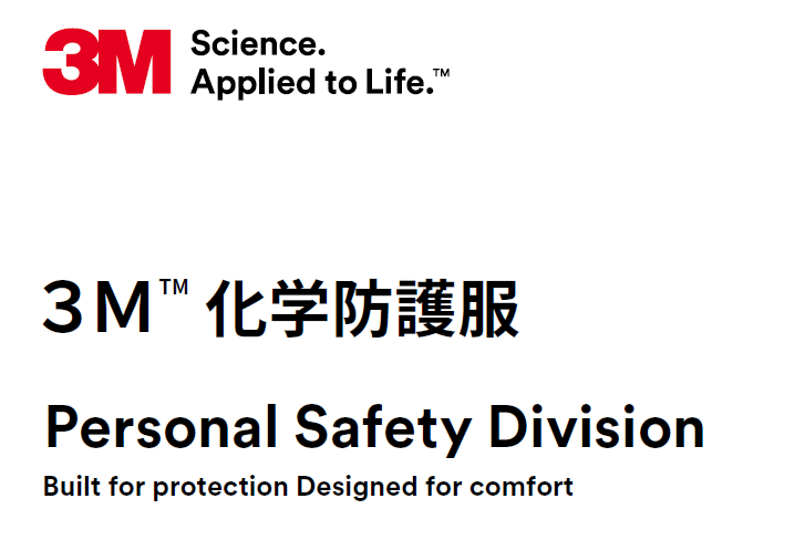 厳選クリーニングプロショップ 清掃資機材・清掃用品・洗剤販売【株式会社エムエフワン】～3M製品(防護服)/3M 化学防護服 4520(ミスト防護用密閉服)  サイズ：M/L