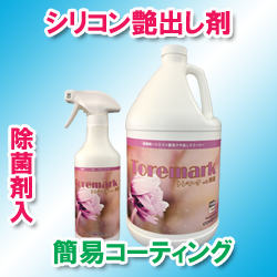 TOSHO トレマークwith除菌　500ml/3.78L