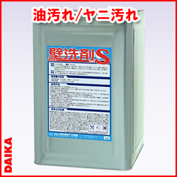 壁洗剤S18L(油やヤニ汚れに特化)