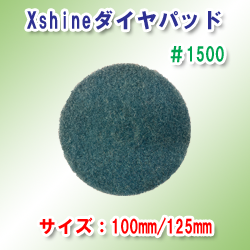 XshinePad #1500(6C`/150mm)