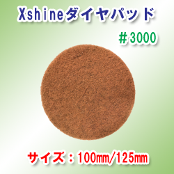 XshinePad #3000(6C`/150mm)