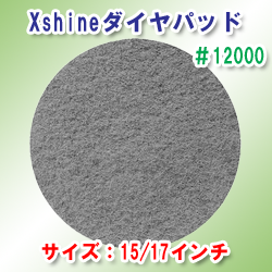 XshinePad #12000(15/17C`)
