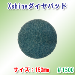 XshinePad #1500(6C`/150mm)