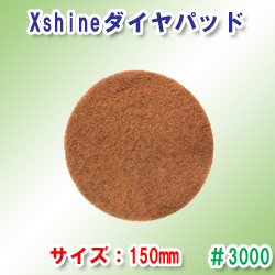 XshinePad #3000(6C`/150mm)