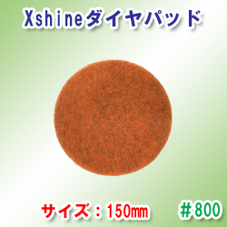 XshinePad #800(6C`/150mm)