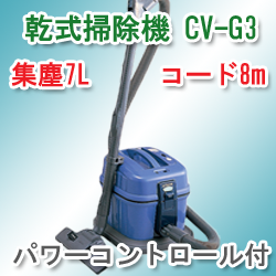 日立CV-G2(小型乾式)