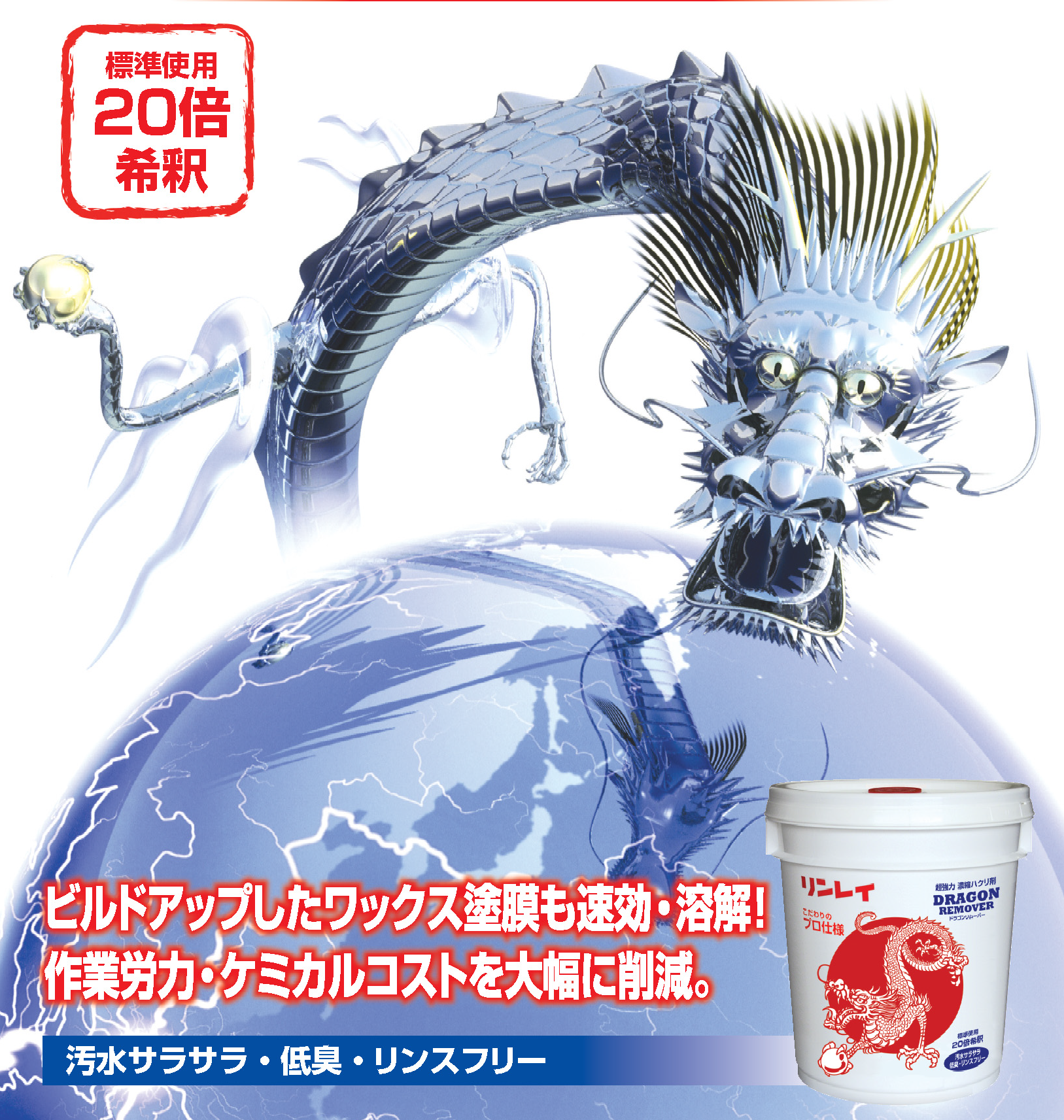 日本正規流通品  18リットル リンレイ　床用ハクリ剤　ドラゴンリムーバー2 その他