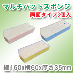 マルチスポンジ