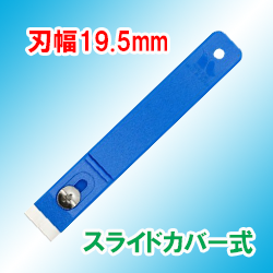 ナルビー スマートブレードホルダー