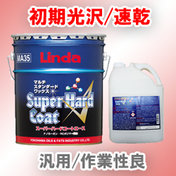 横浜油脂(LINDA)　スーパーハードコートACE